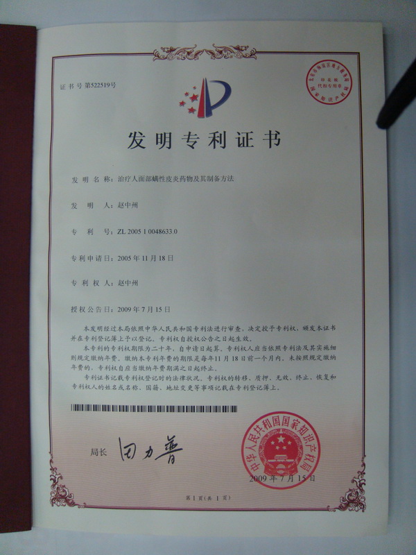 中州药业最新专利证书